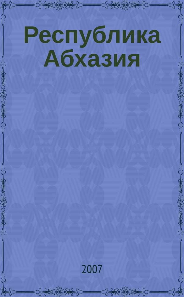 Республика Абхазия : Общегеографическая карта