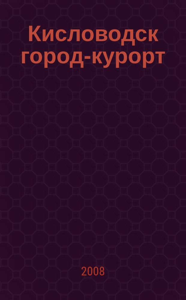 Кисловодск город-курорт : Путеводитель
