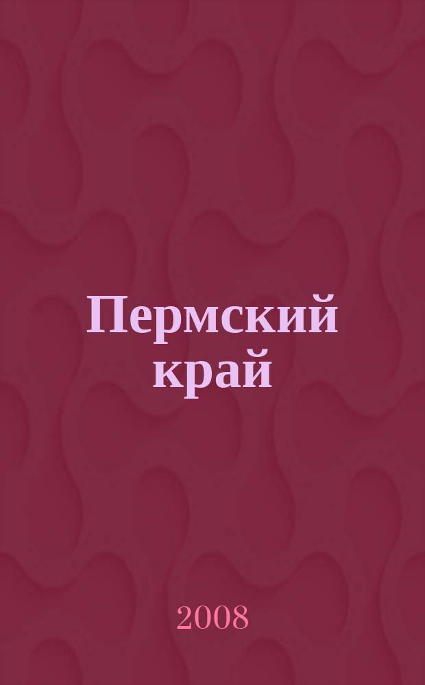 Пермский край : Автомобильная карта