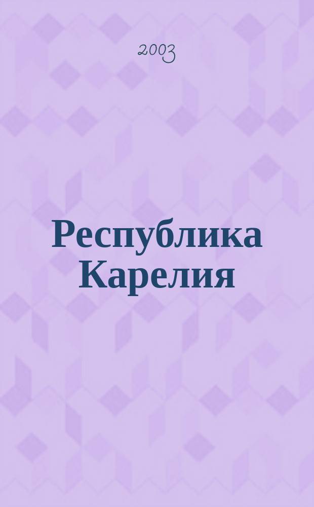 Республика Карелия : Общегеографическая карта