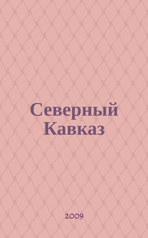Северный Кавказ : Общегеографическая карта