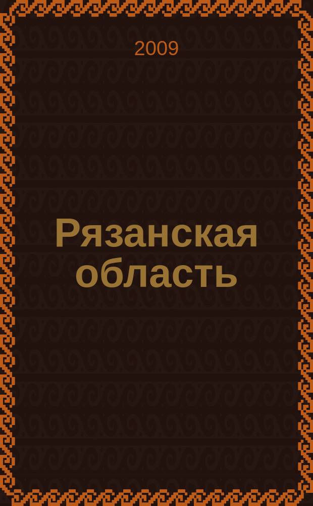 Рязанская область : Автомобильная карта
