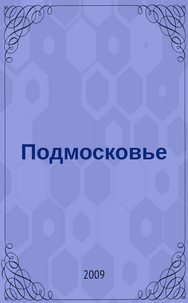 Подмосковье : Автомобильная карта : Грузовой автотранспорт