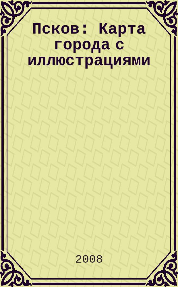 Псков : Карта города с иллюстрациями