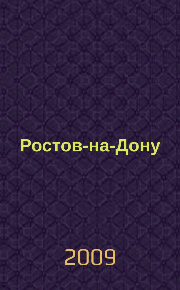 Ростов-на-Дону : План города