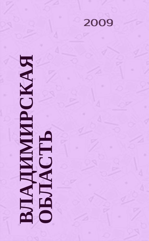 Владимирская область : Атлас автодорог