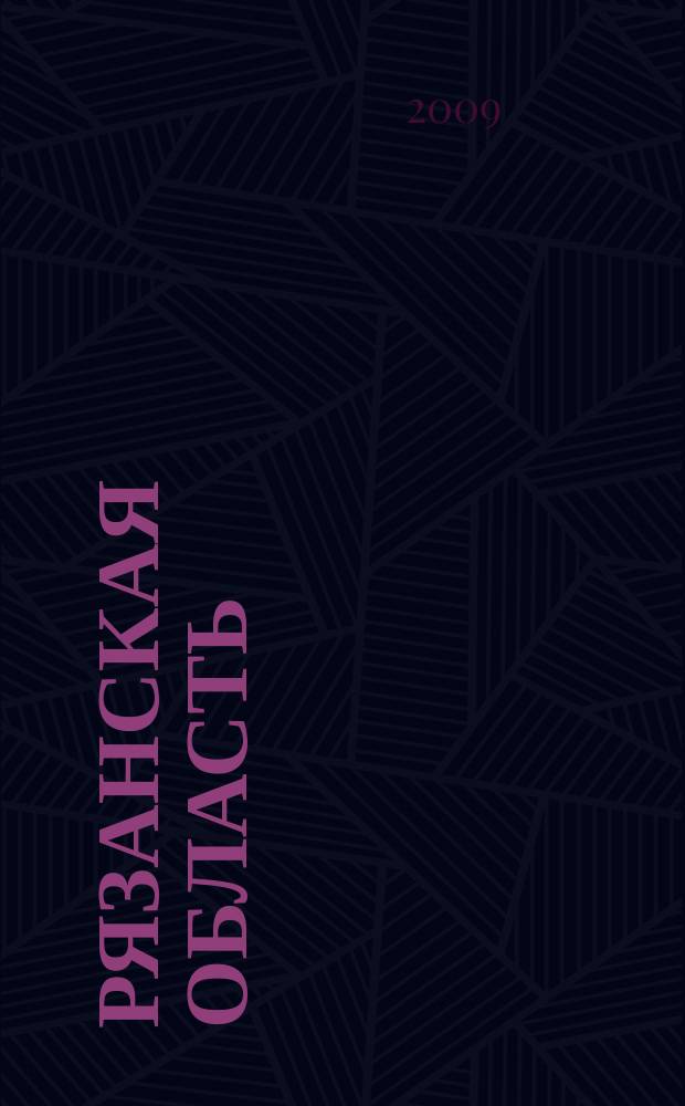 Рязанская область : Атлас