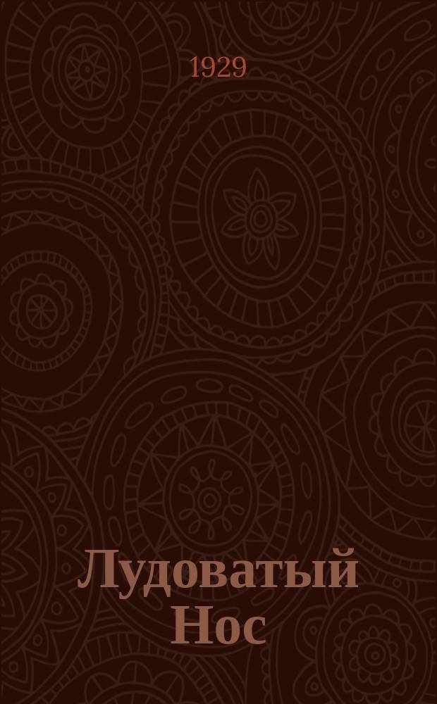 Лудоватый Нос // Карта полуострова Канина. .