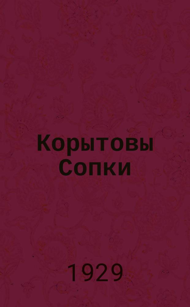 Корытовы Сопки // Карта полуострова Канина. .