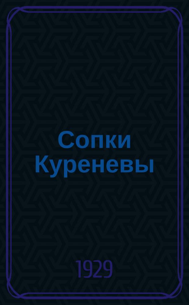 Сопки Куреневы // Карта полуострова Канина. .