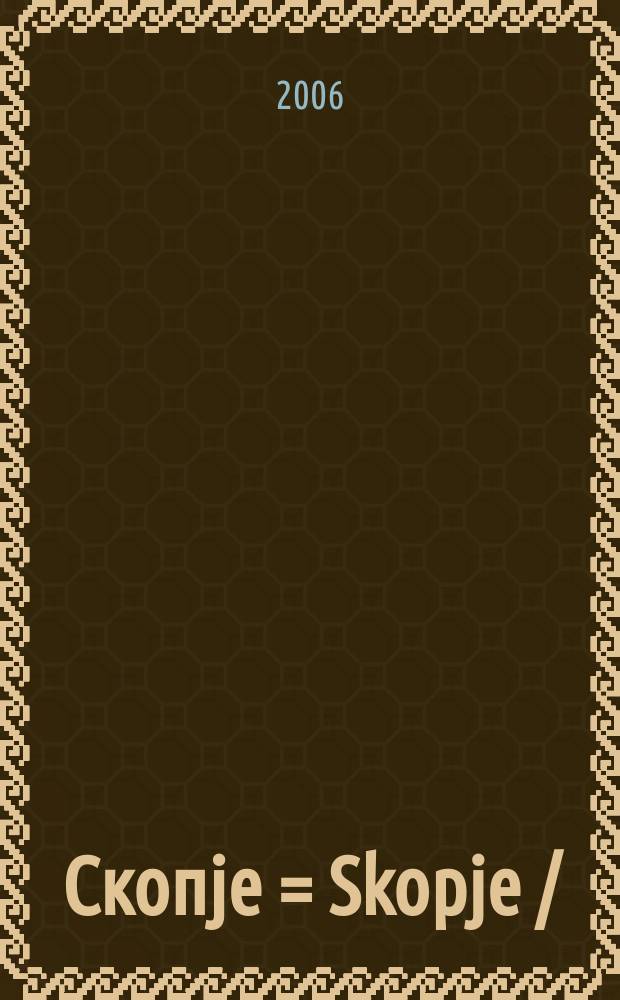 Скопje = Skopje // Republic of Macedonia. .