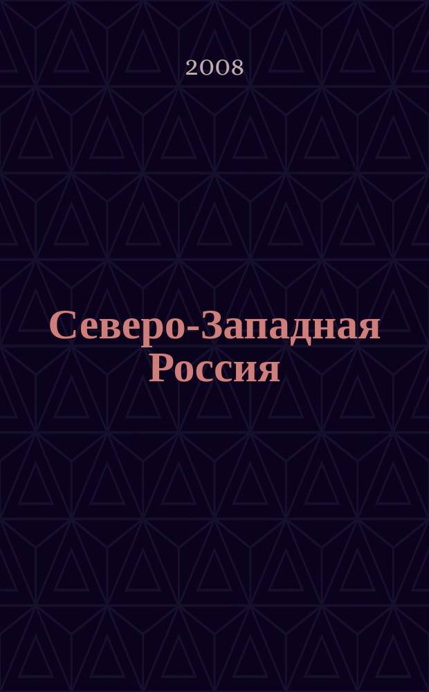 Северо-Западная Россия
