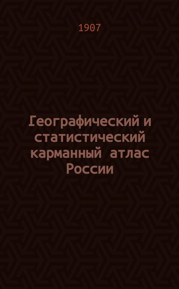Географический и статистический карманный атлас России