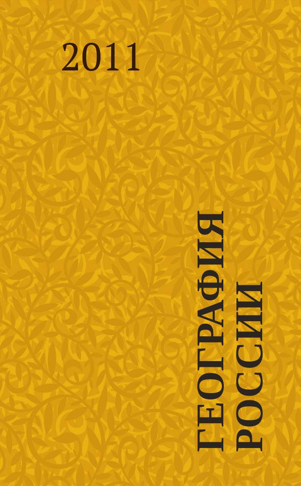 География России : Атлас : 8 класс