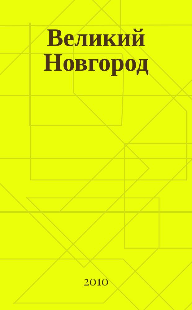 Великий Новгород : Тематическая карта