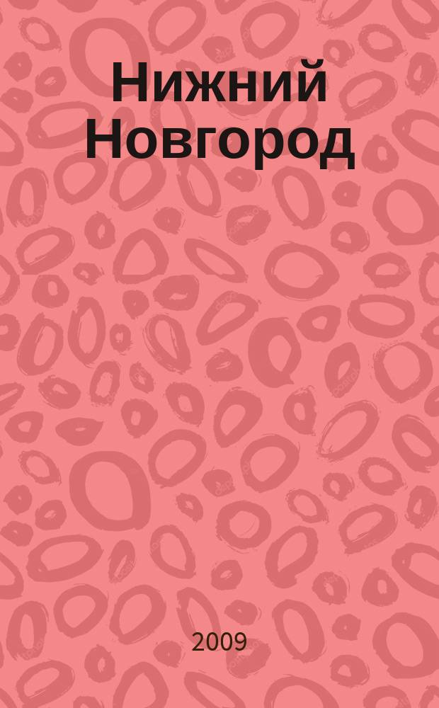 Нижний Новгород : Туристская карта