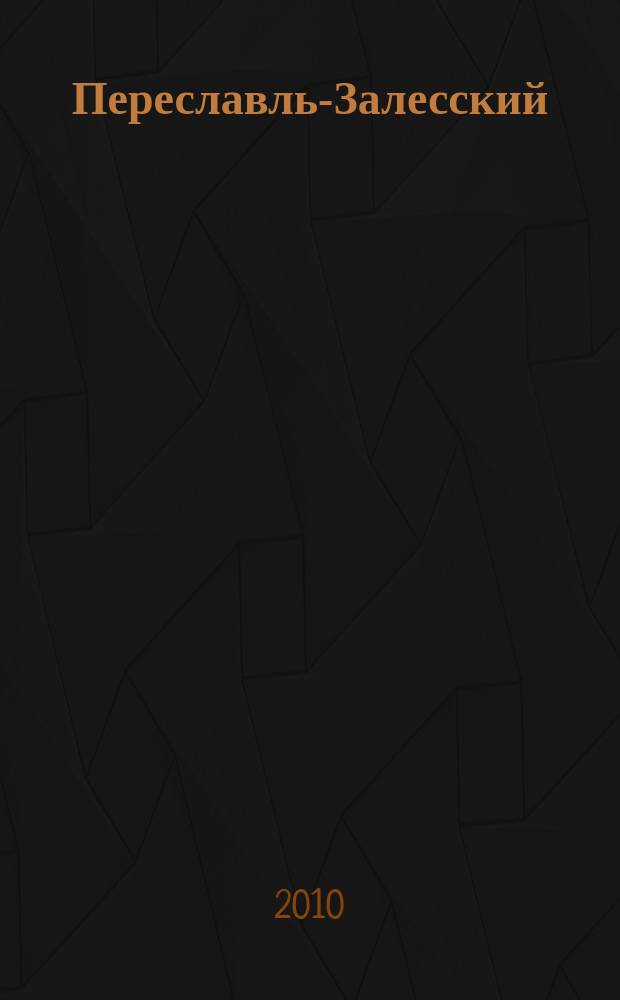 Переславль-Залесский : Туристическая схема-путеводитель