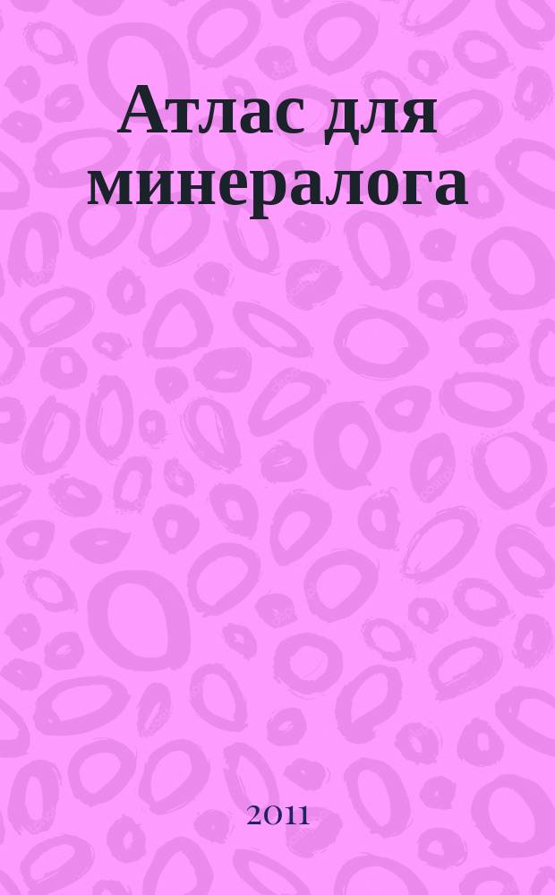 Атлас для минералога : Россия и бывший СССР
