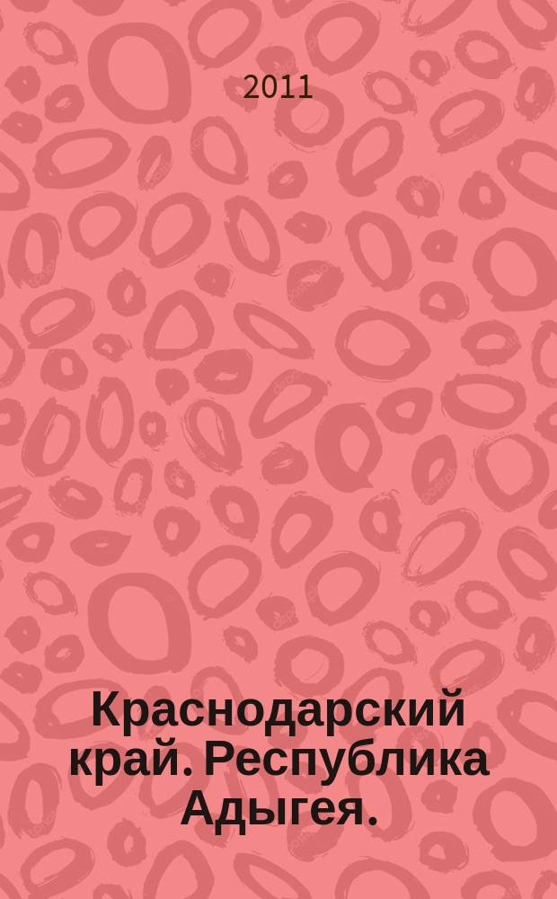 Краснодарский край. Республика Адыгея. : Общегеографическая карта