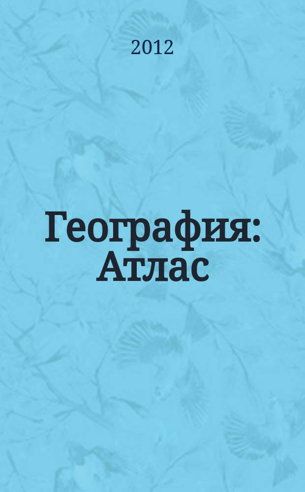 География : Атлас : 7 кл