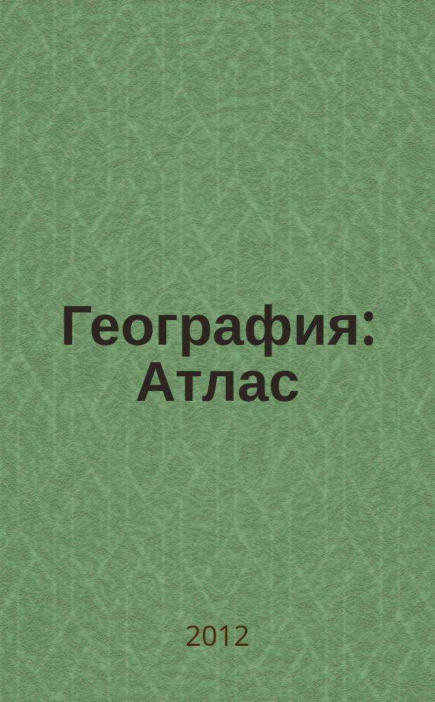 География : Атлас : 10 кл