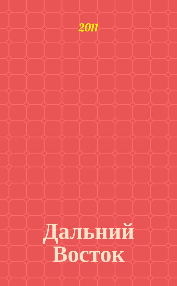 Дальний Восток : Сеть АЗС/АЗК НК "Роснефть"