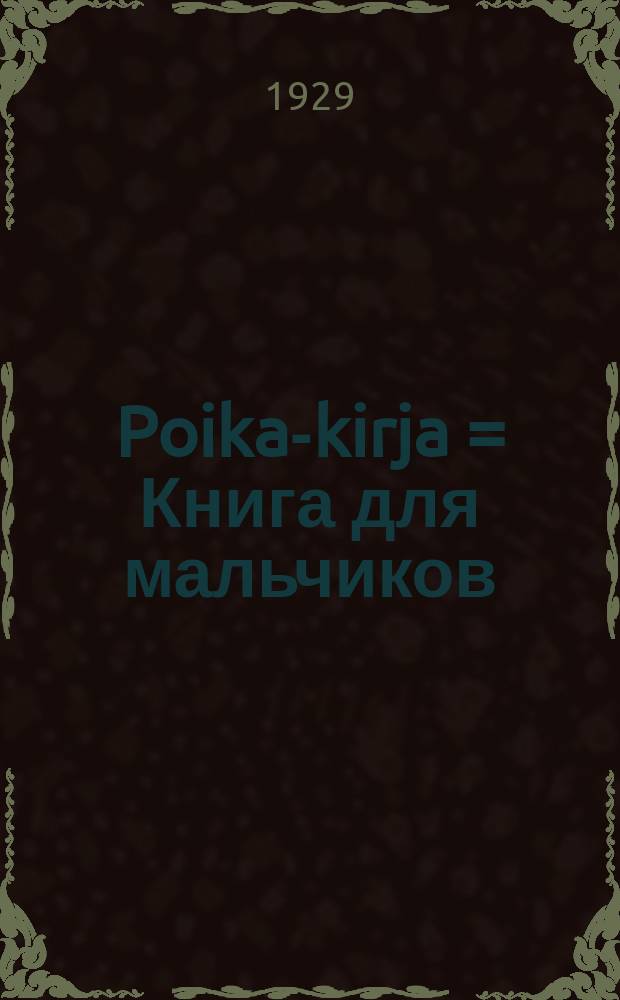 Poika-kirja = Книга для мальчиков