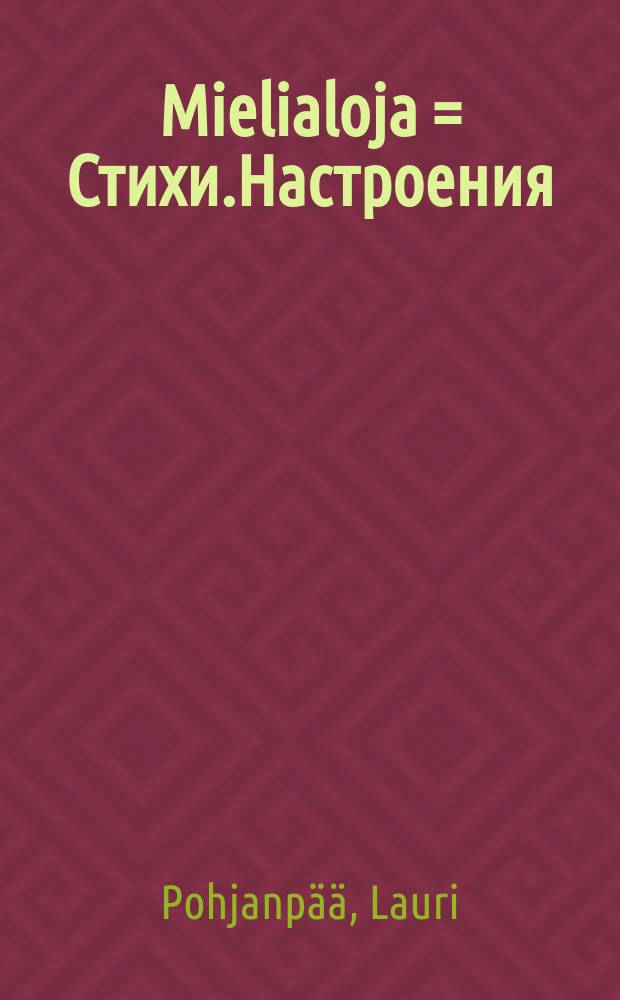 Mielialoja = [Стихи].Настроения