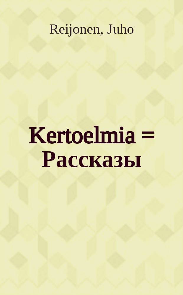 Kertoelmia = Рассказы