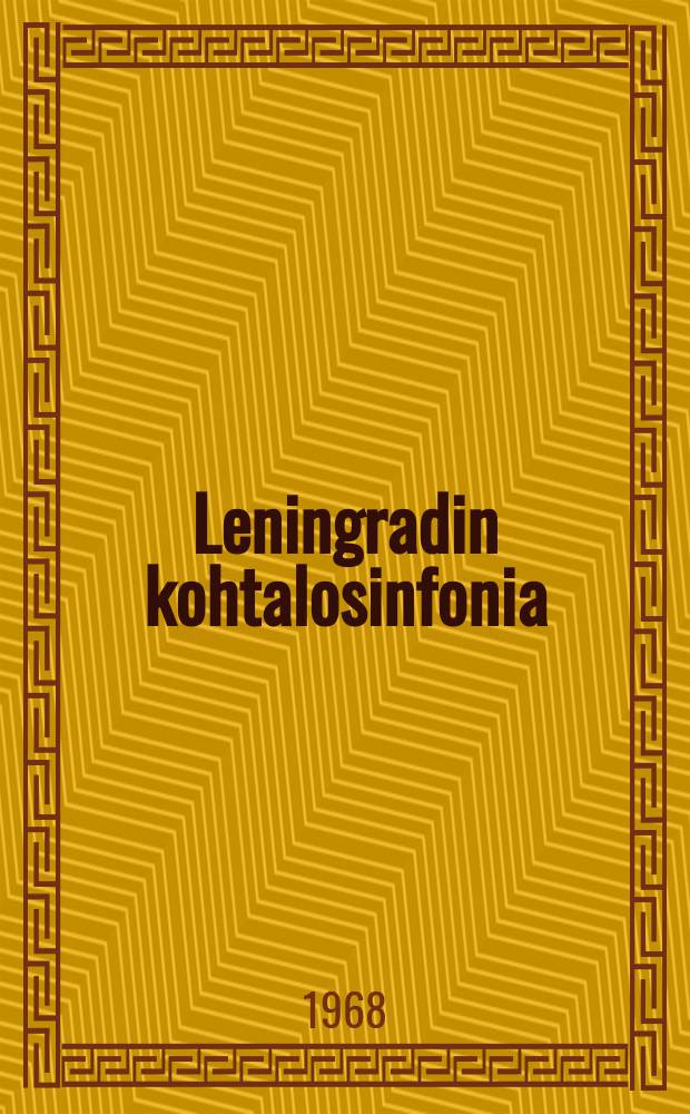 Leningradin kohtalosinfonia : Saksalaisten ja suomalaisten vuosina1941-1943 piirittämän kaupungin ja sen asukkaiden tarina