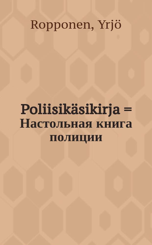 Poliisikäsikirja = Настольная книга полиции