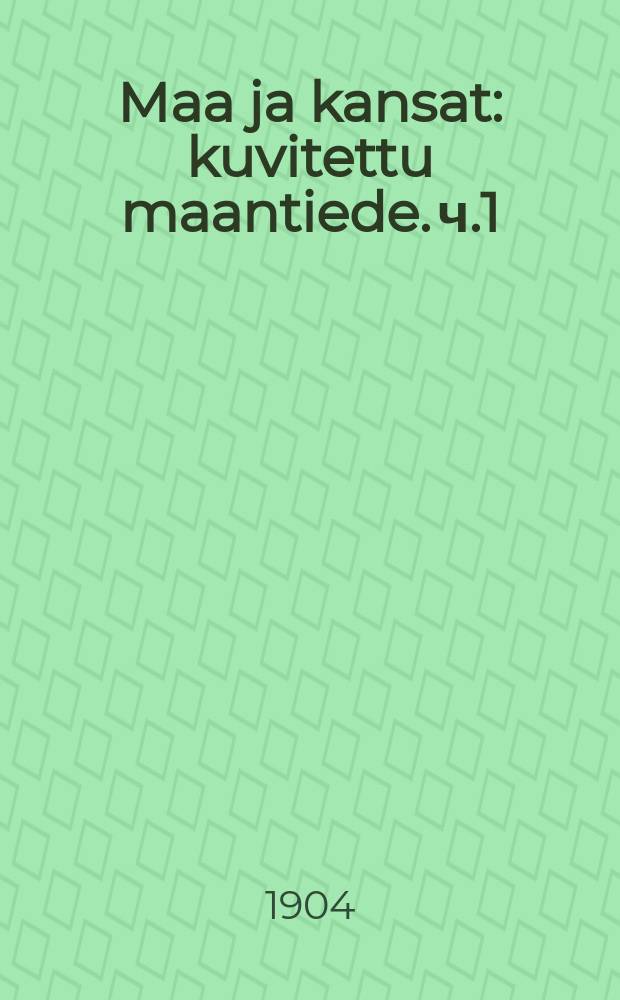 Maa ja kansat : kuvitettu maantiede. ч.1 : Uusi mailma