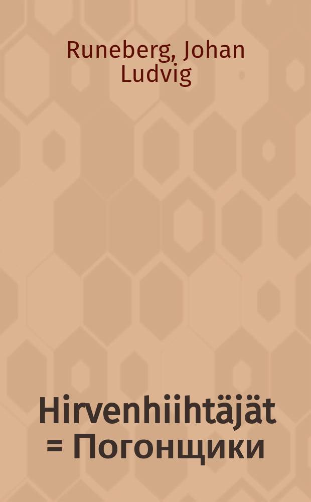 Hirvenhiihtäjät = Погонщики(на лыжах) за оленями