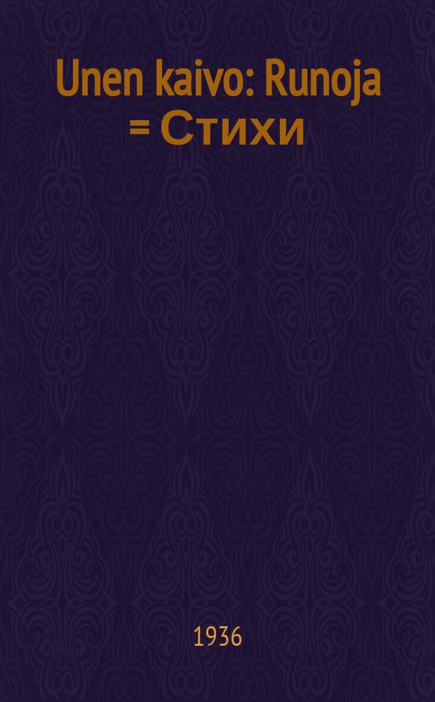 Unen kaivo : Runoja = Стихи