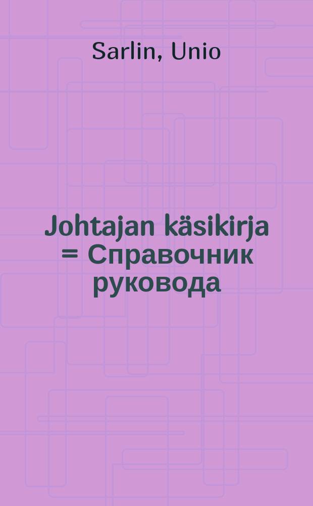 Johtajan käsikirja = Справочник руковода
