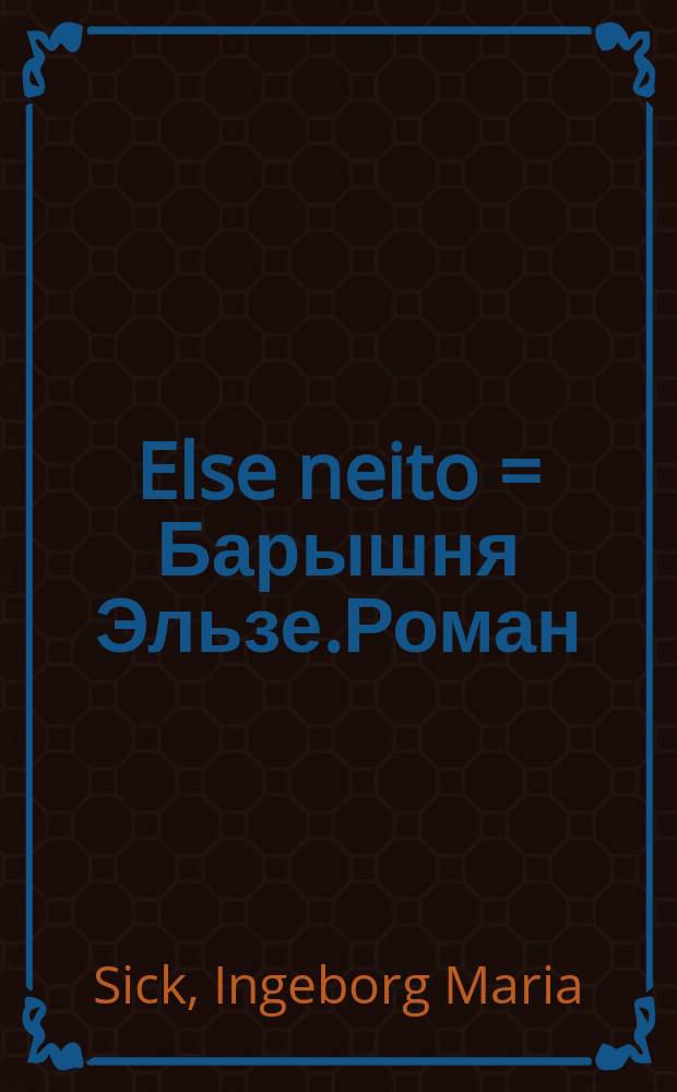 Else neito = Барышня Эльзе.Роман