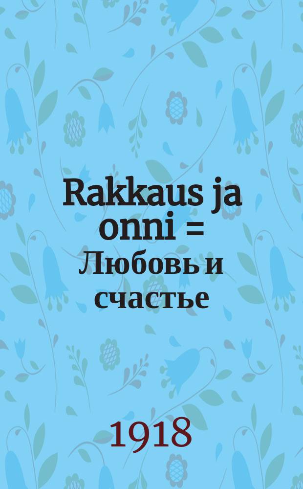 Rakkaus ja onni = Любовь и счастье