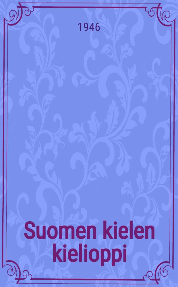 Suomen kielen kielioppi : 7-vuotiselle ja keskikoululle. ч.1 : Fonetiikka ja morfologia