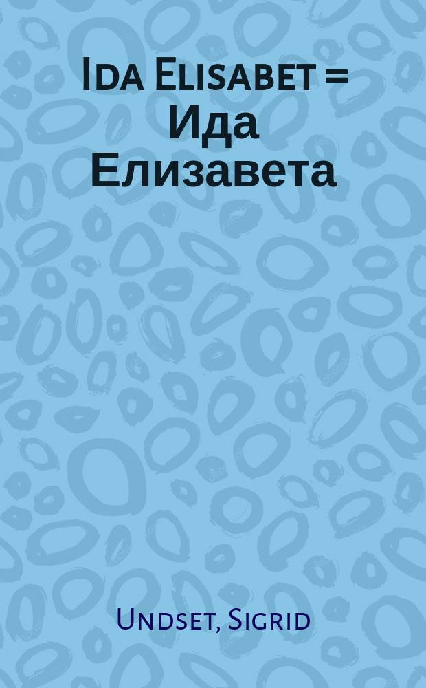 Ida Elisabet = Ида Елизавета
