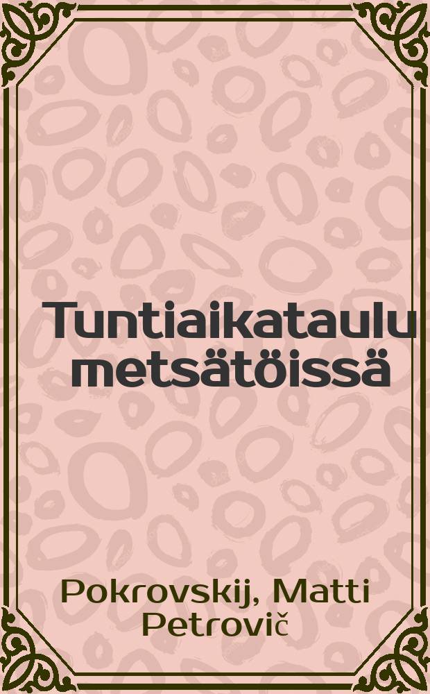 Tuntiaikataulu metsätöissä : Pääseväelän metsäteollisuuspiirin prikatiirien I.Kozyrevin ja D.Ivakinin ja heidan seuraajiensa työkokemuksista