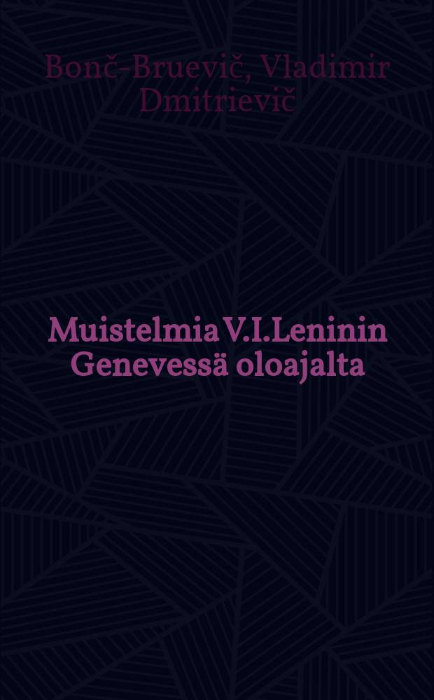 Muistelmia V.I.Leninin Genevessä oloajalta