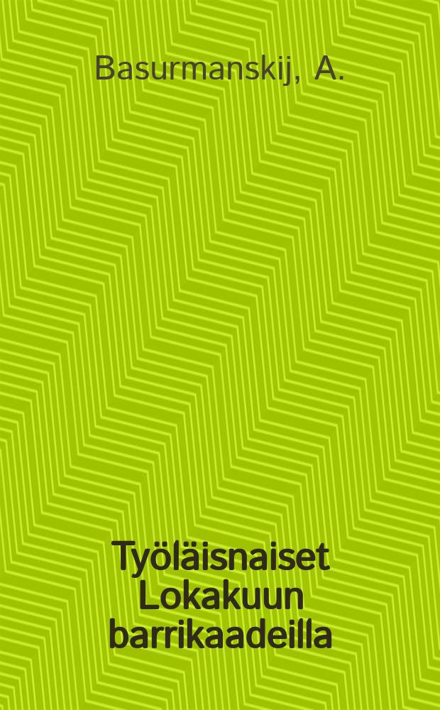 Työläisnaiset Lokakuun barrikaadeilla = Работницы на баррикадах в Октябре