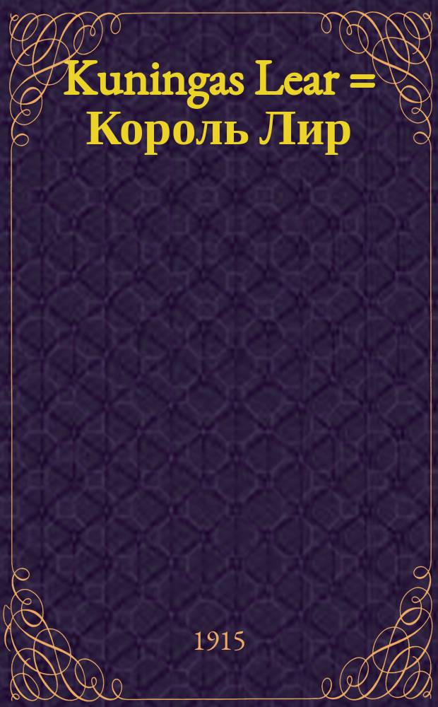 Kuningas Lear = Король Лир