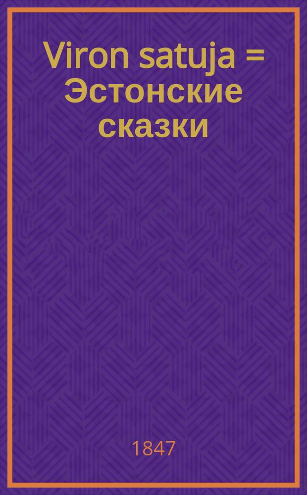 Viron satuja = Эстонские сказки