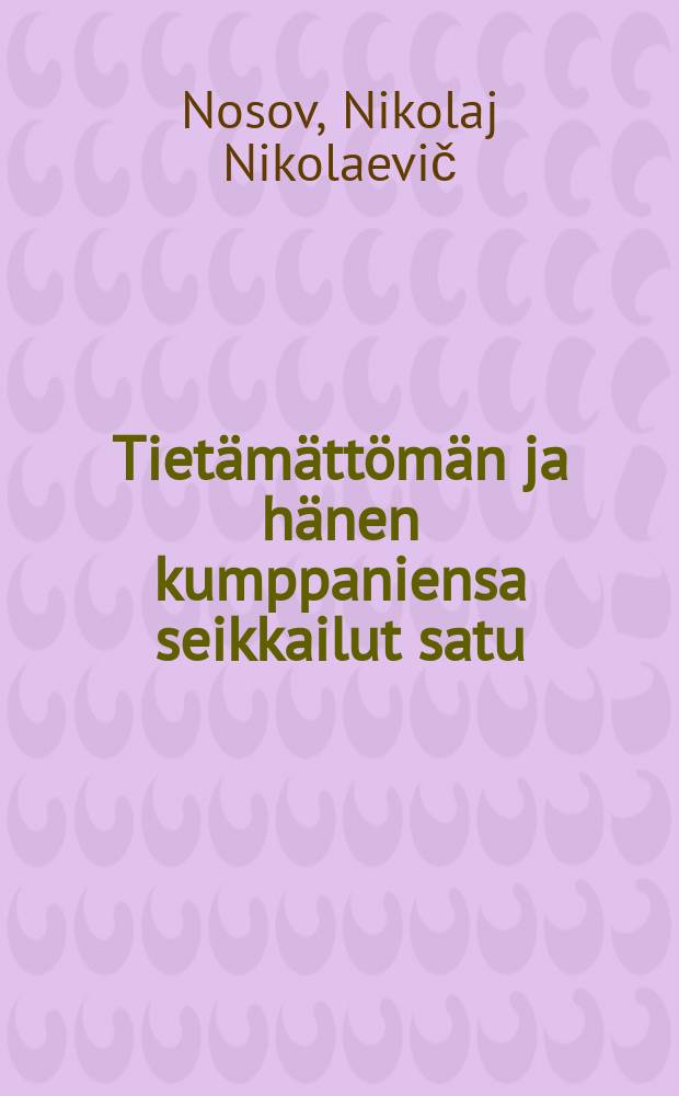 Tiet&auml;m&auml;tt&ouml;m&auml;n ja h&auml;nen kumppaniensa seikkailut satu