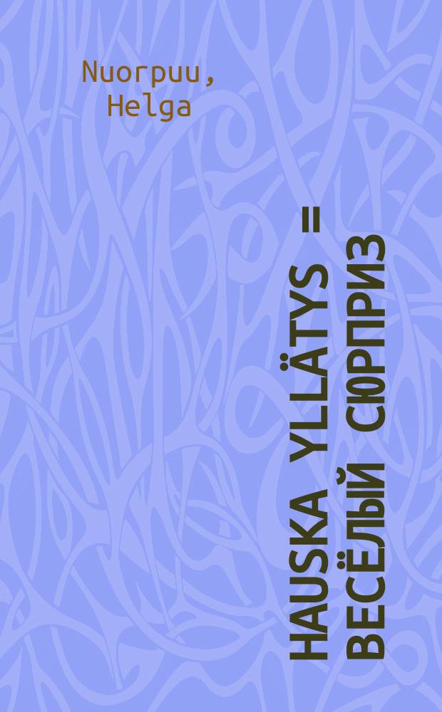 Hauska yllätys = Весёлый сюрприз