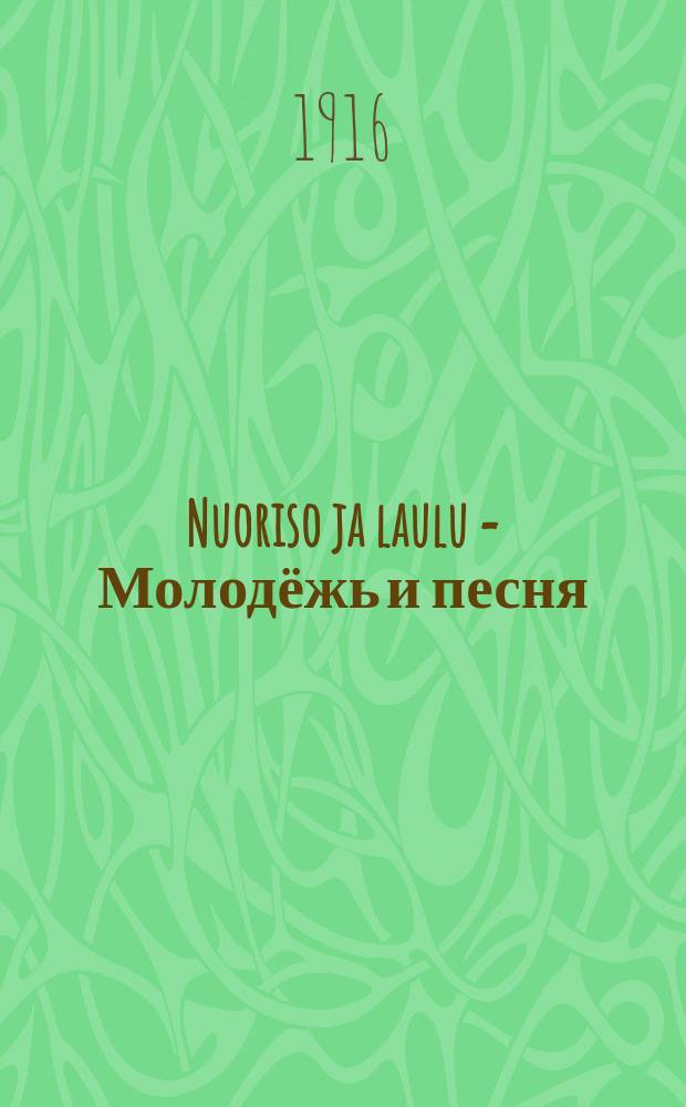 Nuoriso ja laulu = Молодёжь и песня