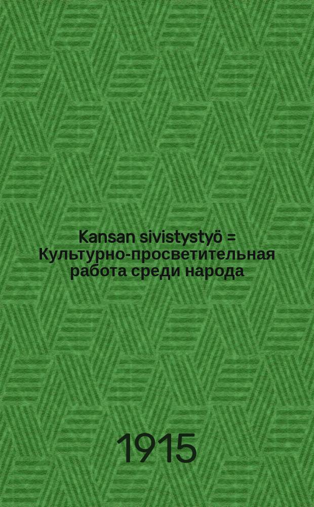 Kansan sivistystyö = Культурно-просветительная работа среди народа