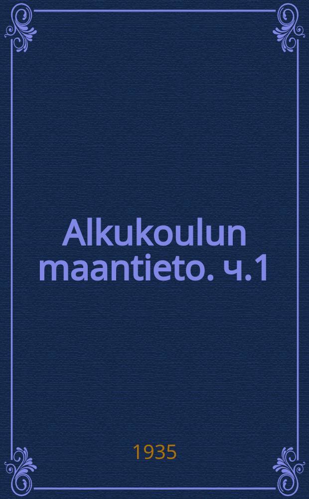 Alkukoulun maantieto. ч.1 : Ч.1