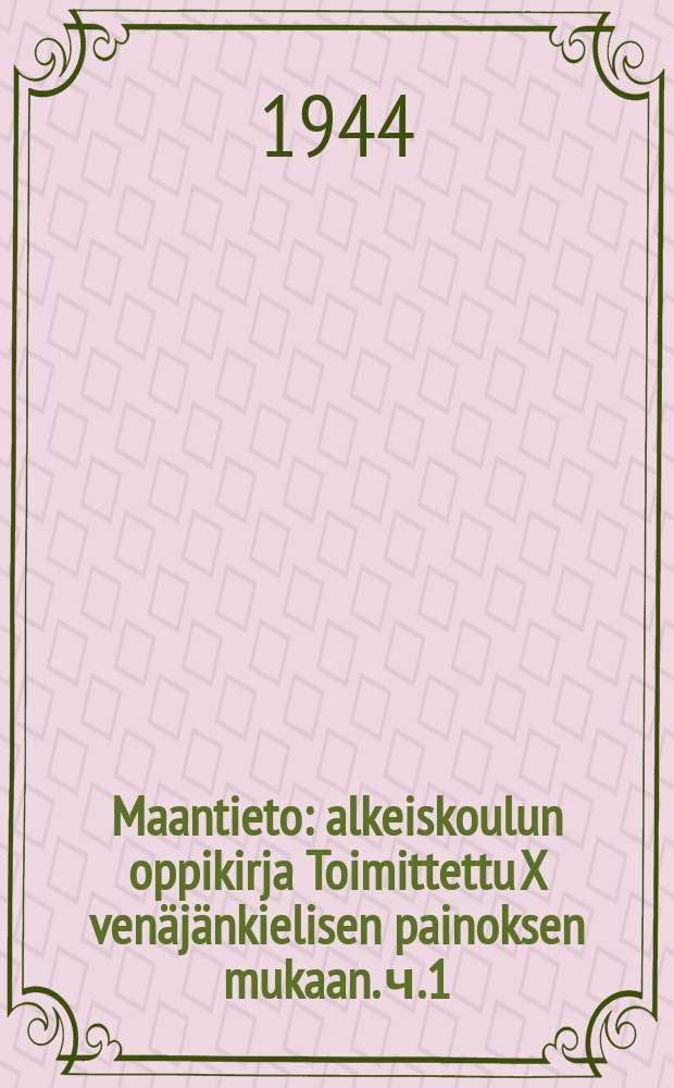 Maantieto : alkeiskoulun oppikirja Toimittettu X venäjänkielisen painoksen mukaan. ч.1 : Alkeiskoulun III luokan oppikirja
